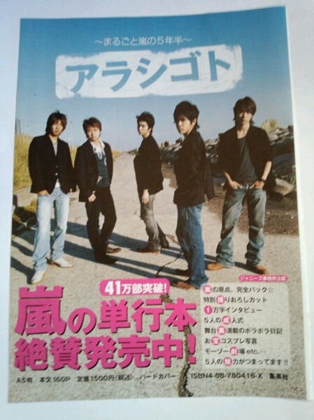 嵐 アラシブンノニ vol.37☆ウェディングノアラシ 櫻井 松本(non-no 