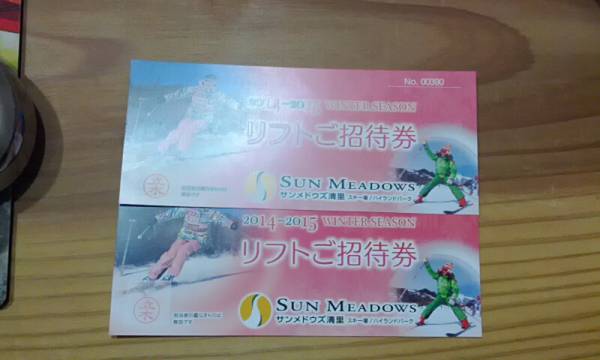 サンメドウズ清里　ペアリフト券_1