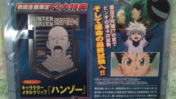 Hunter Hunter ハンター ハンター 特典 ハンゾー Hunter Hunter 売買されたオークション情報 Yahooの商品情報をアーカイブ公開 オークファン Aucfan Com Hunter Hunter ハンター ハンター 特典 ハンゾー Hunter Hunter 売買されたオークション情報 Yahooの商品情報をアーカイブ公開 オークファン Aucfan Com