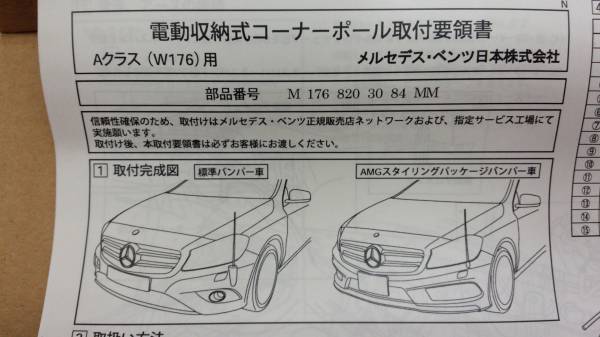 メルセデスベンツ a w176 用 電動収納式コーナーポール フロント 売買されたオークション情報 Yahooの商品情報をアーカイブ公開 オークファン Aucfan Com