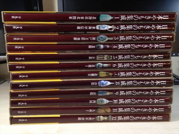 日本やきもの集成 - メルカリ 中古本 全12巻 株式会社平凡社 発行 全