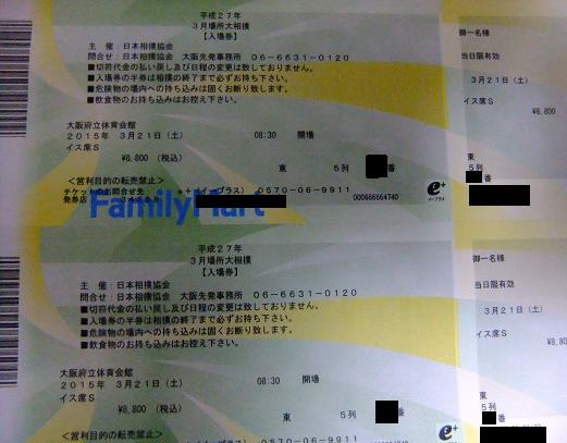 大相撲春場所チケット 3月2１日 土 14日目 イスs席2枚連番 スポーツ 売買されたオークション情報 Yahooの商品情報をアーカイブ公開 オークファン Aucfan Com