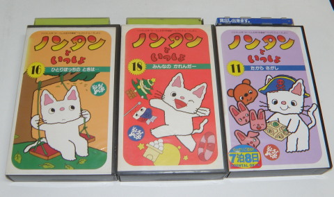 <VHS>ノンタンといっしょ 3巻 11/16/18(な行)|売買されたオークション情報、yahooの商品情報をアーカイブ公開 ...
