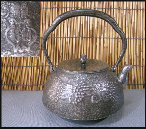 南部鉄瓶 　 利祥作　 葡萄紋達磨形鉄瓶