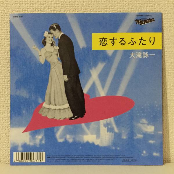 大滝詠一/幸せな結末 恋するふたり 7インチ レコード 大瀧詠一 【公式
