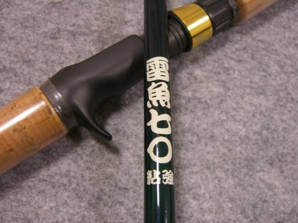 美品オフト 粘強 雷魚70 ライギョロッド OFT 白文字 ライギョ(ルアー