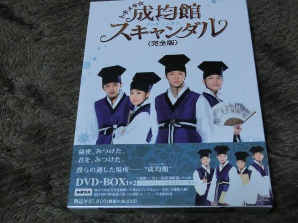 韓国ドラマ/トキメキ成均館スキャンダル（完全版）DVDBOX1+2新品