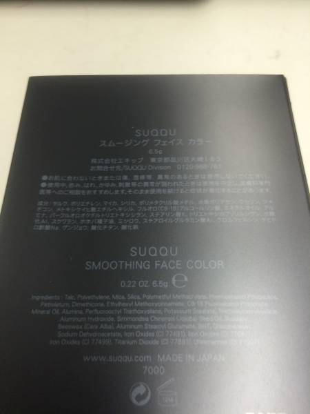 送料無料！新品！SUQQU　スムージングフェイスカラー　おまけ付