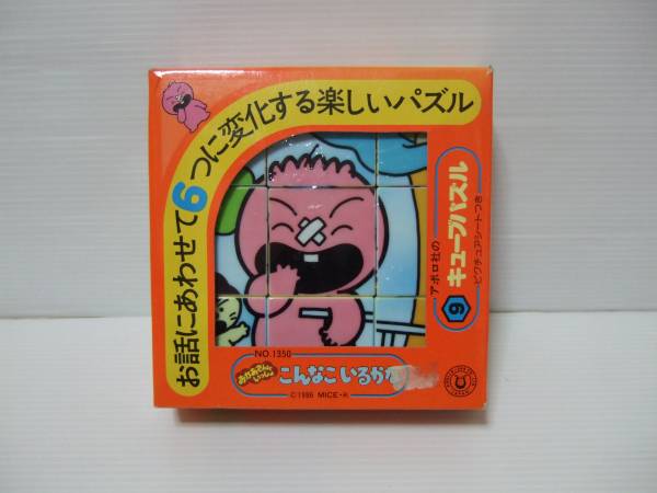 NHK おかあさんといっしょ こんなこいるかな キューブパズル