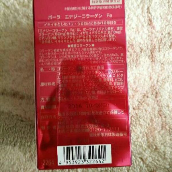 POLA エナジーコラーゲン