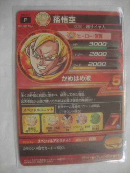 ドラゴンボールヒーローズ Pm 01 孫悟空 マック ドラゴンボールヒーローズ 売買されたオークション情報 Yahooの商品情報をアーカイブ公開 オークファン Aucfan Com ドラゴンボールヒーローズ Pm 01 孫悟空 マック ドラゴンボールヒーローズ 売買されたオークション情報 Yahooの商品情報をアーカイブ公開 オークファン Aucfan Com