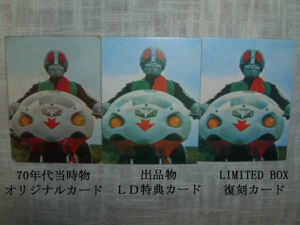 カルビー 仮面ライダーカード 全546枚+3枚 LD特典 復刻版 復刻版