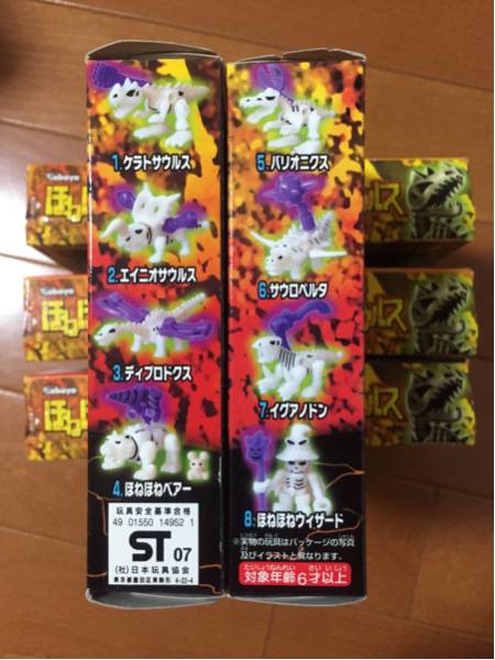 ほねほねザウルス 第9弾 全8種 カバヤ 食玩 リーメント(食玩、おまけ