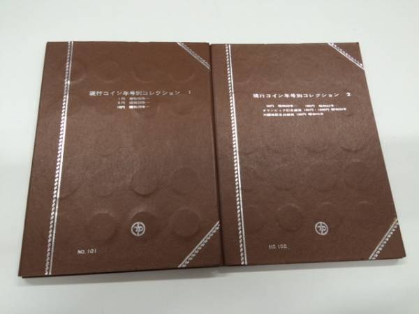 ★現行コイン年号別コレクション 完揃品！ 額面5310円