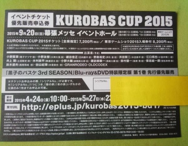 黒子のバスケ KUROBAS CUP 2015 イベント優先販売申込券 z