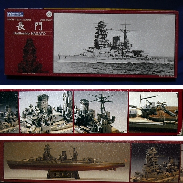 GUNZE SANGYO（グンゼ産業）戦艦「長門」1/1000スケール 金属製 絶版グンゼ産業1/1000ハイテクモデル海軍戦艦長門全金属製モデル(日本