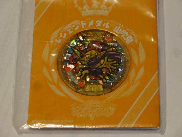 妖怪ウォッチ レジェンドメダル 山吹鬼 QR未登録未開封 ＋おまけ_1