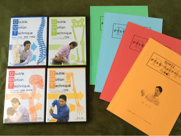 ダブルモーションテクニック全巻 DVD 整体 整骨 カイロ 理学