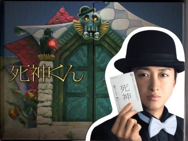 激レア！ 死神くん ブルーレイBOX 初回限定盤 新品！ 嵐 大野智 菅田将