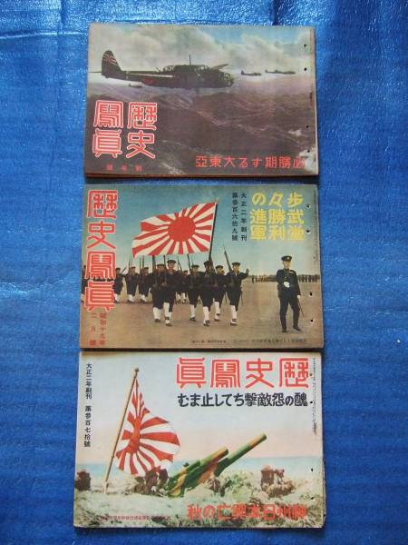 3冊　■歴史写真　大東亜戦争　■昭和19年１～3月(最終巻)