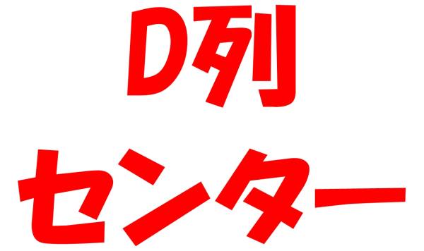 綾野剛★新宿スワン舞台挨拶 名古屋5/12★D列中央1枚発券