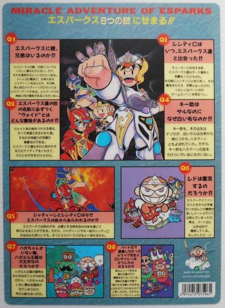 サンエックス エスパークス 下敷き 10種 文房具 ESPARKS サンエックス エスパークス 下敷き 1992年 日本製(文房具)｜売買された