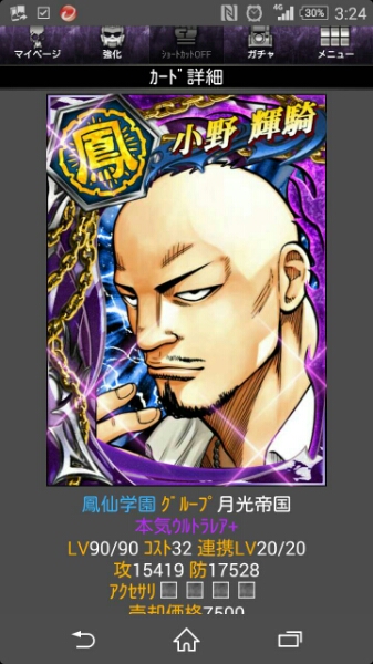 GREE クローズ×worst 鳳仙 本気ＵＲ＋ 小野 輝騎 フルアクセ