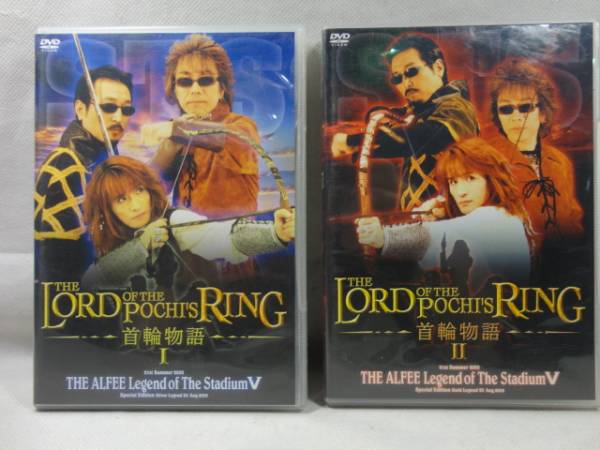 ■THE ALFEE LOAD OF THE POCHI'S RING 首輪物語ⅠⅡセット