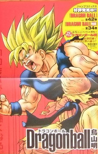非売品【ドラゴンボール/鳥山明】ポスター3種 相関図ポスター他