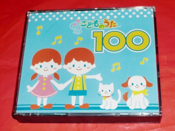 4枚組cd こどものうた100 全100曲 童謡 どうよう ベスト 童謡 教育 売買されたオークション情報 Yahooの商品情報をアーカイブ公開 オークファン Aucfan Com