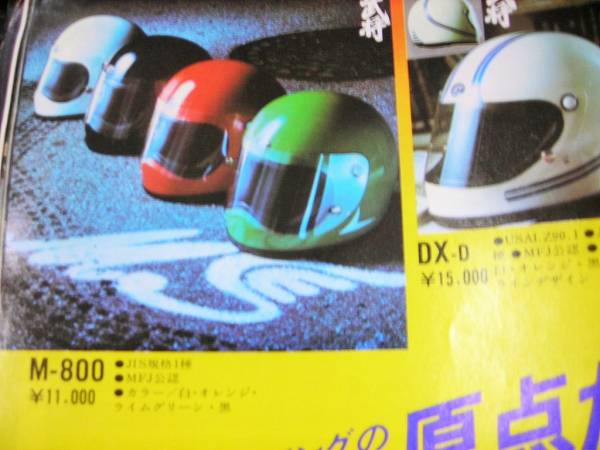 マルシン 武将M800 当時物 XL61-62cm ☆Z1Z2 Z750RS GT380 GS400