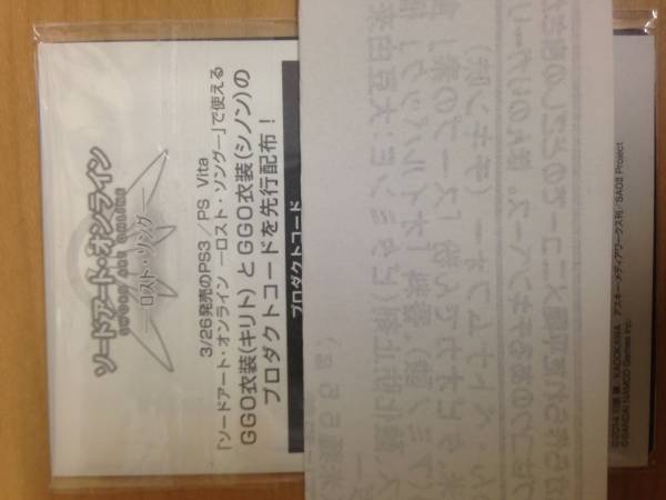 ソードアート・オンライン ロストソング　ＧＧＯ衣装コード_1