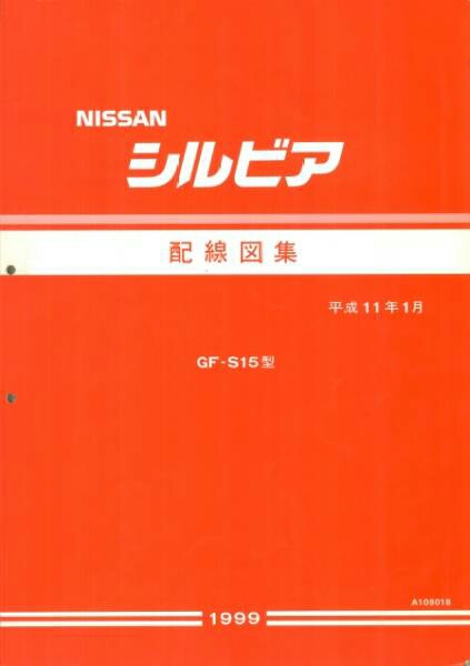 定形外郵便送料込※ シルビアS15 配線図集PDF CD-ROM (シルビア)｜売買