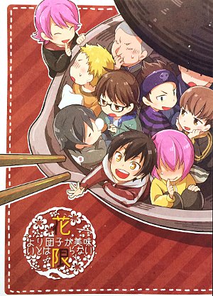 ダイヤのA同人誌『花より団子が美味いとは限らない』煩s_1
