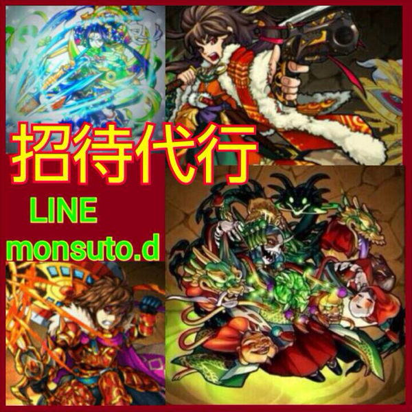モンスト招待代行 オーブ660★完全手作業★オーブ増量★イベ開催