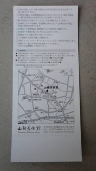 花と鳥の万華鏡 山種美術館 期限付招待券２枚セット（送料込）_2
