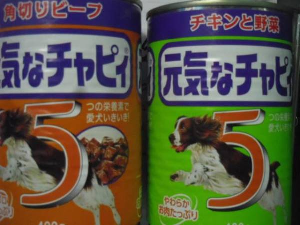 元気なチャッピー１３個 ドッグフード缶９個 黒a24 ドッグフード 売買されたオークション情報 Yahooの商品情報をアーカイブ公開 オークファン Aucfan Com