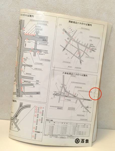昭和51年◇西鉄バス 福岡市内バス路線図（西部方面）