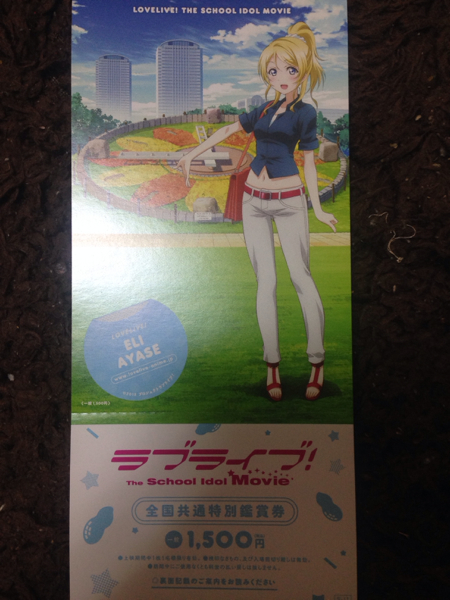 劇場版ラブライブ 前売り券 絢瀬絵里 クリアファイルなし_1