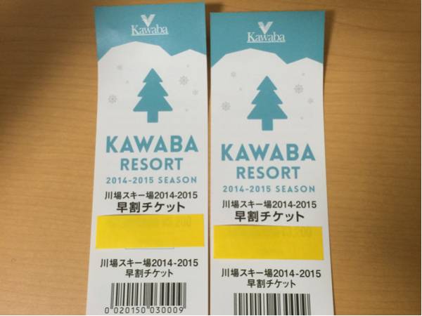 川場スキー場 リフトチケットペア
