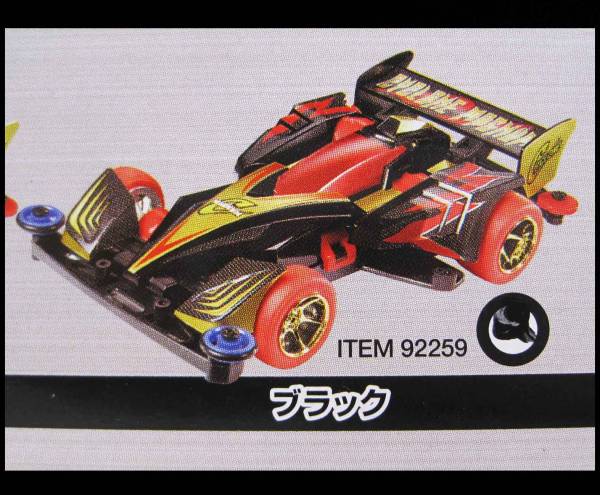 ミニ四駆 サイクロンマグナム 21stCenturyEdition ブラック 未開(ミニ