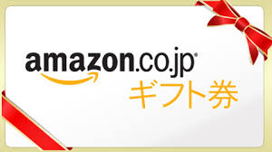 アマゾンギフト券 60，000円分 送料不要 Amazonギフト券