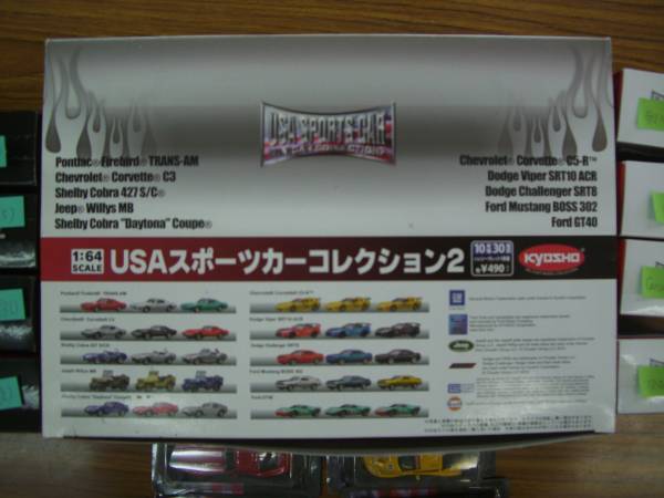 USAスポーツカーコレクション２ミニコンプ24台大箱入+１の11台
