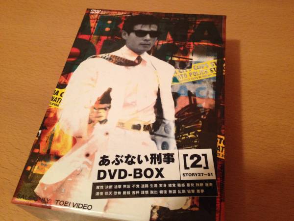 ★送料無料即決★あぶない刑事 DVD BOX vol.2★美品★