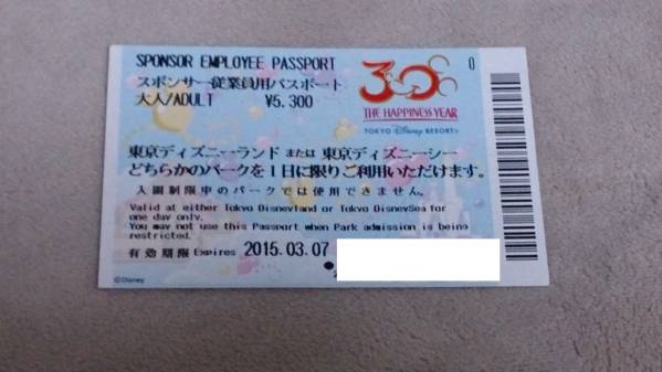 【３月７日迄】ディスニー共通パスポート（送料無料）1枚
