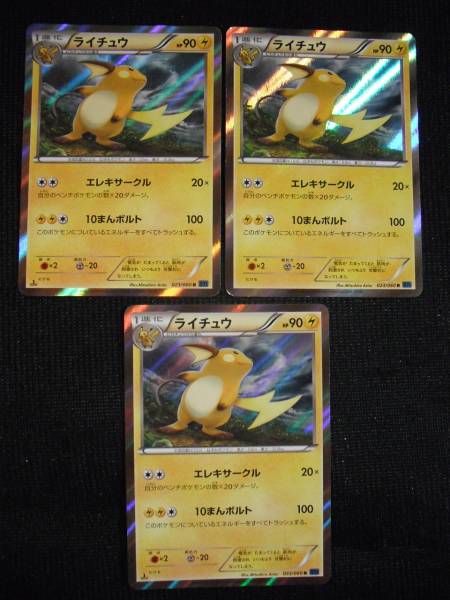 3枚 ポケモンカード ライチュウ エレキサークル Xy キラ セット まとめ売り 売買されたオークション情報 Yahooの商品情報をアーカイブ公開 オークファン Aucfan Com 3枚 ポケモンカード ライチュウ エレキサークル Xy キラ セット まとめ売り 売買されたオークション情報 Yahooの商品情報をアーカイブ公開 オークファン Aucfan Com