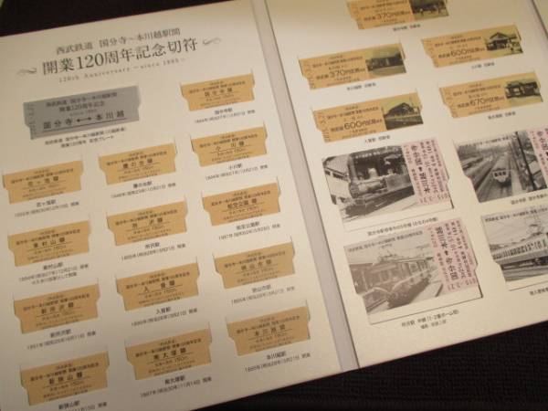 西武鉄道 国分寺～本川越駅間開業120周年記念切符 西武鉄道 国分寺～本川越駅間開業120周年記念切符 【公式通販】