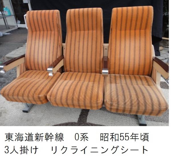 国鉄時代 東海道新幹線 0系 座席 リクライニング　昭和55年頃 ②