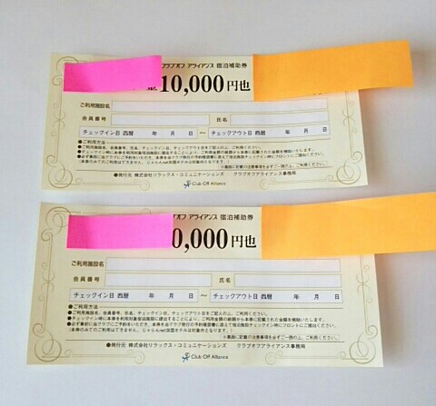 送込★クラブオフ アライアンス宿泊補助券20，000円分■3.31まで