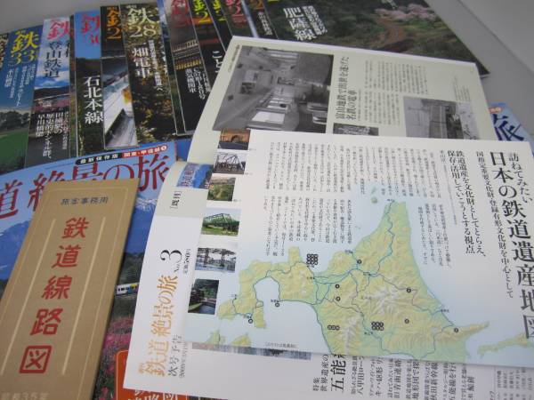 鉄道絶景の旅 全40巻(集英社)